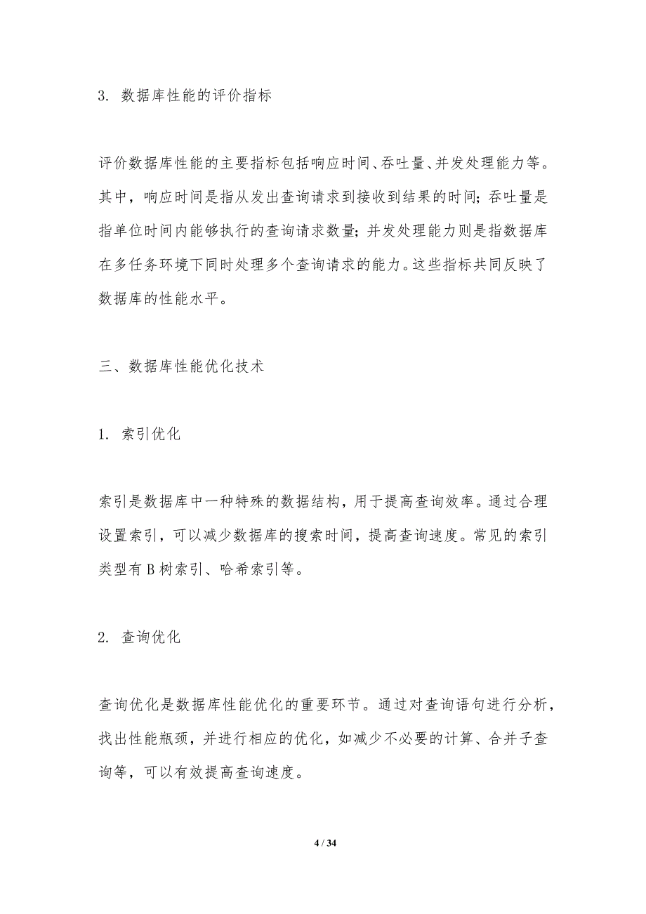 数据库性能优化技术研究-洞察分析_第4页