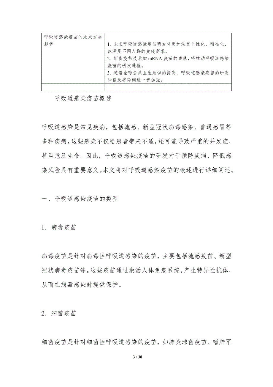 呼吸道感染疫苗研发动态-洞察分析_第3页