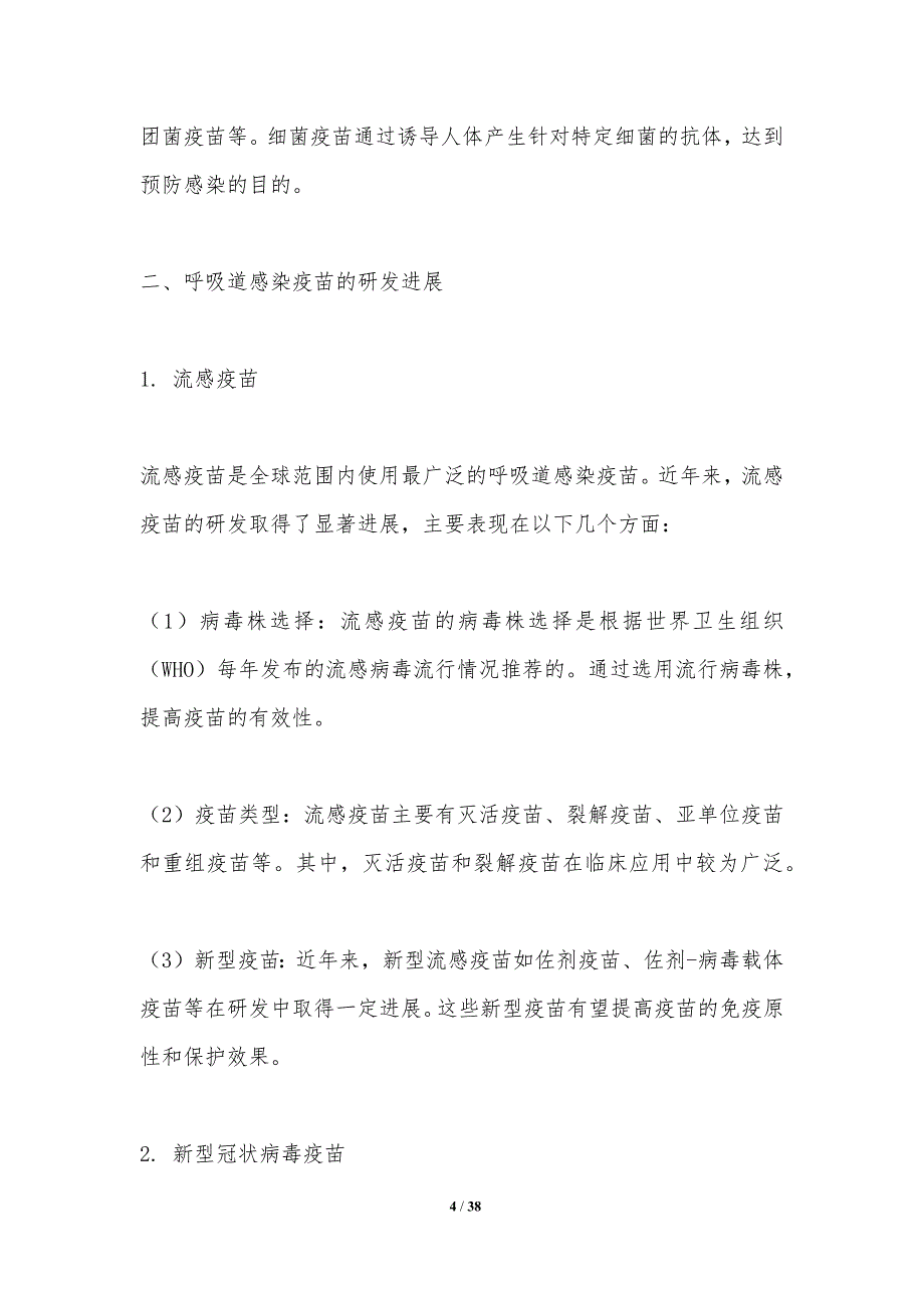 呼吸道感染疫苗研发动态-洞察分析_第4页