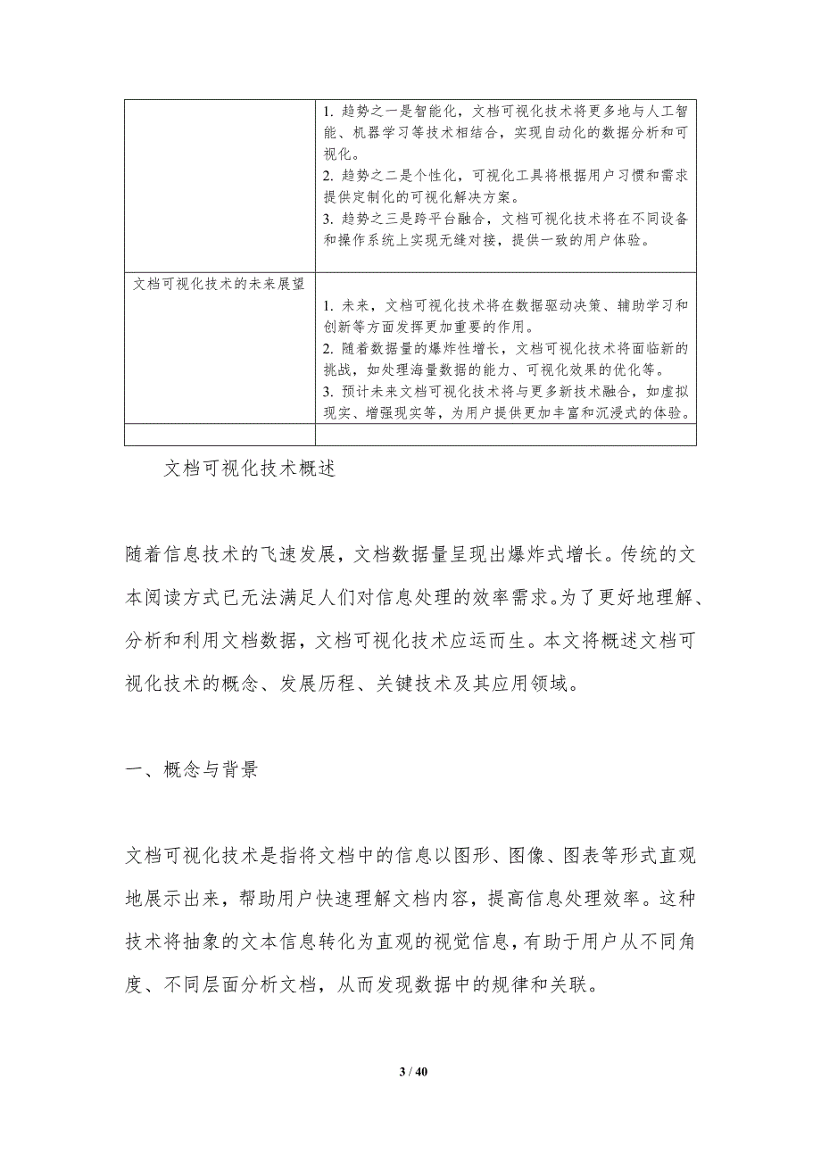 文档可视化技术-洞察分析_第3页