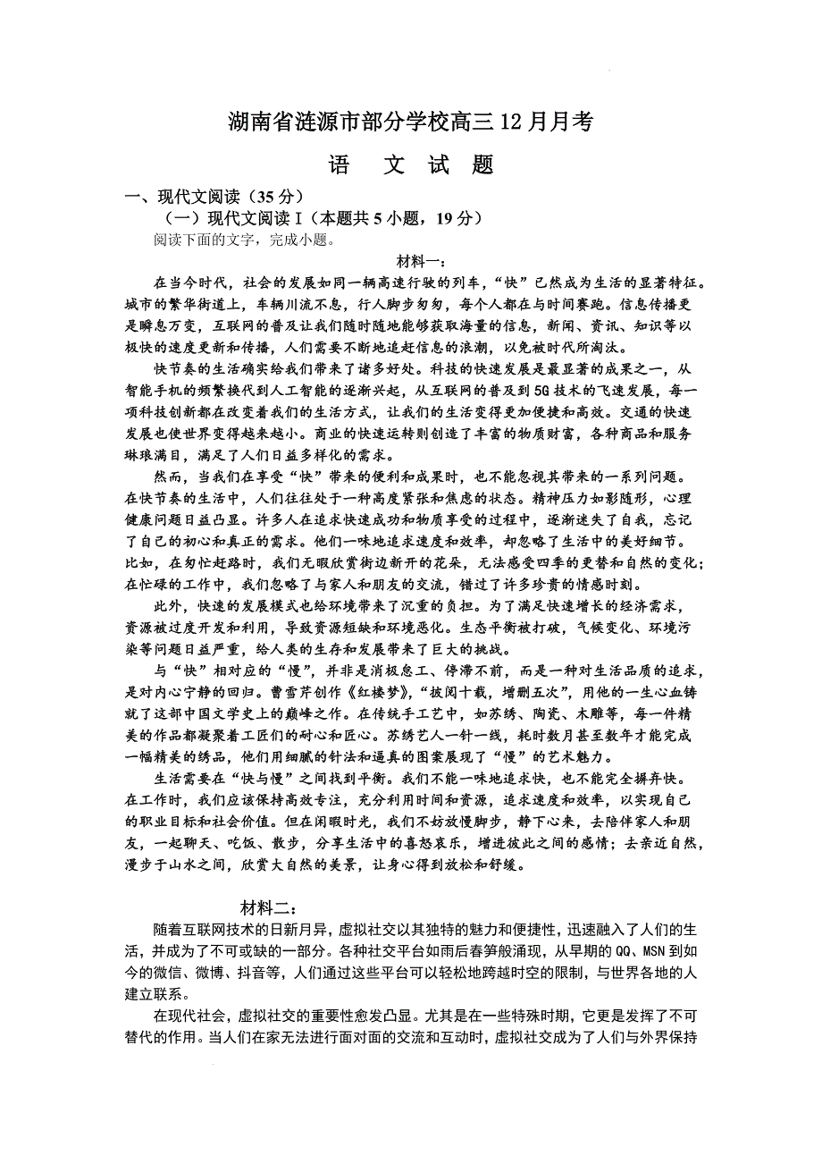 湖南省娄底市涟源市部分学校2024-2025学年高三上学期12月月考语文试题 Word版含解析_第1页