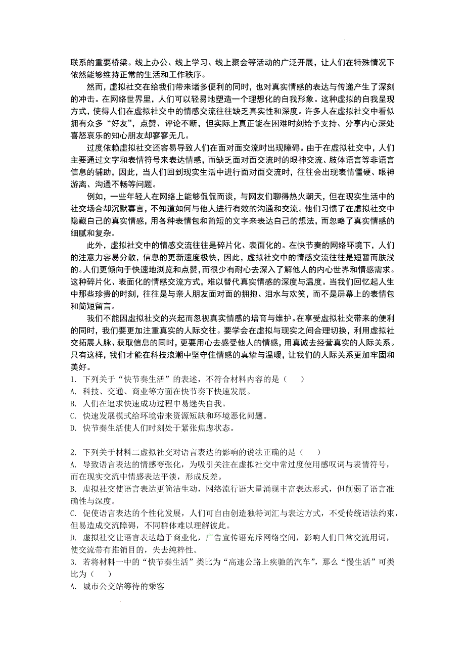 湖南省娄底市涟源市部分学校2024-2025学年高三上学期12月月考语文试题 Word版含解析_第2页