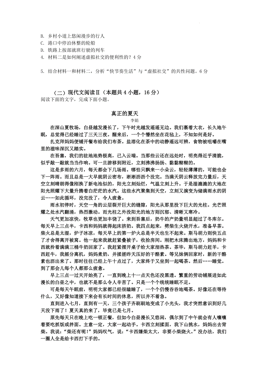 湖南省娄底市涟源市部分学校2024-2025学年高三上学期12月月考语文试题 Word版含解析_第3页