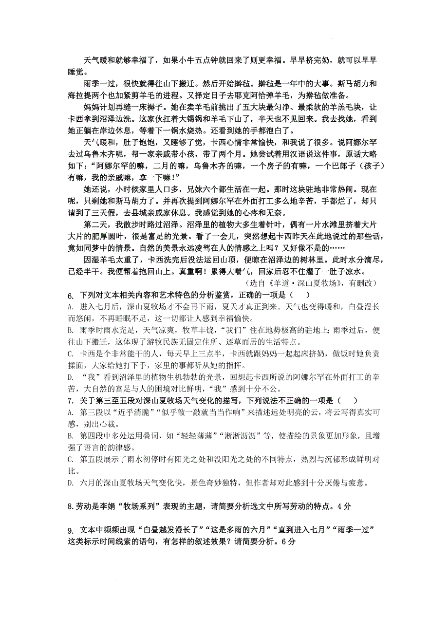 湖南省娄底市涟源市部分学校2024-2025学年高三上学期12月月考语文试题 Word版含解析_第4页