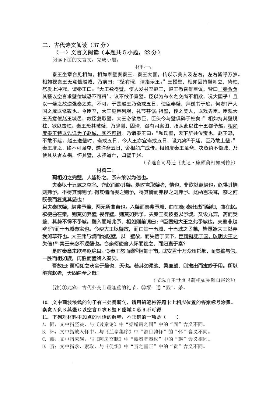 湖南省娄底市涟源市部分学校2024-2025学年高三上学期12月月考语文试题 Word版含解析_第5页