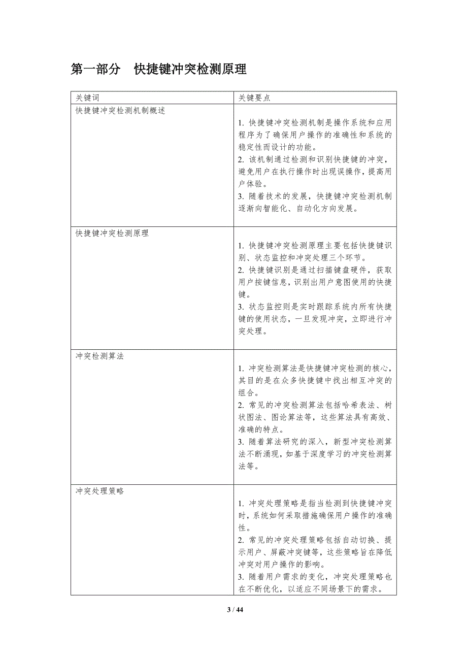 快捷键冲突检测机制-洞察分析_第3页