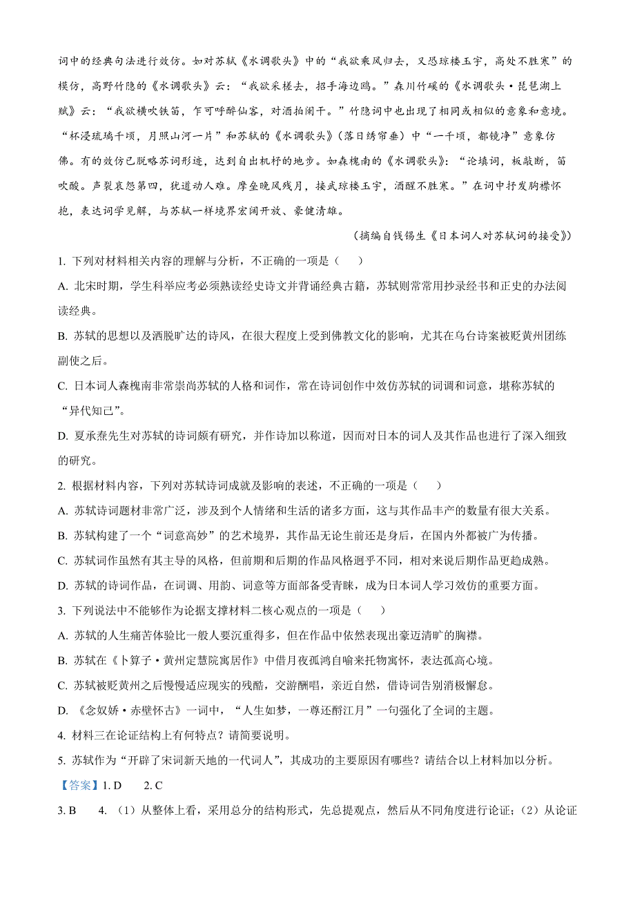 安徽省六安市第二中学2024-2025学年高一上学期11月期中考试语文试题 Word版含解析_第3页