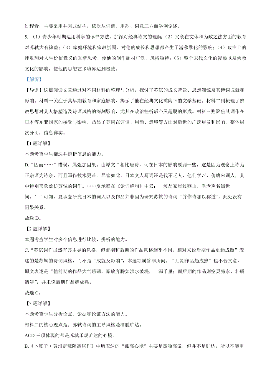 安徽省六安市第二中学2024-2025学年高一上学期11月期中考试语文试题 Word版含解析_第4页