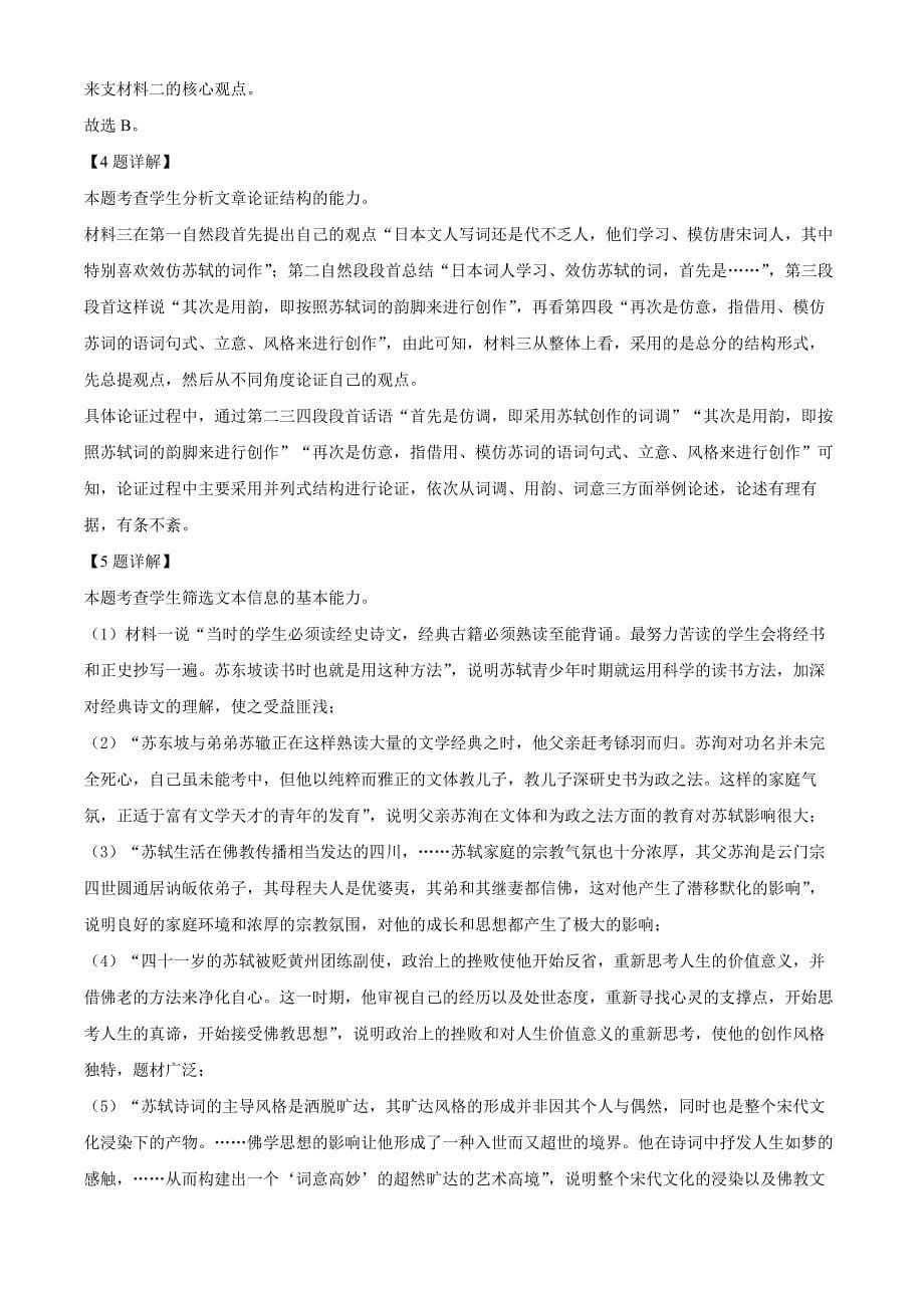 安徽省六安市第二中学2024-2025学年高一上学期11月期中考试语文试题 Word版含解析_第5页