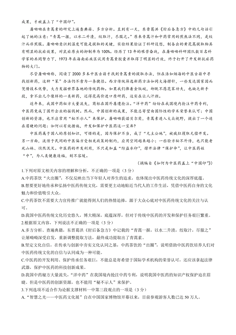 贵州省黔南布依族苗族自治州都匀市、贵定县2025届高三上学期第一次模拟考试 语文 Word版_第2页