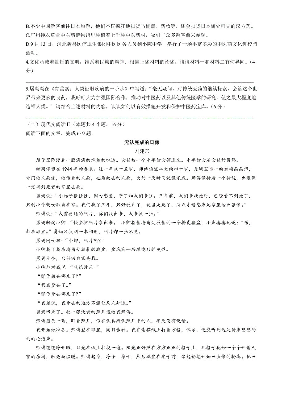 贵州省黔南布依族苗族自治州都匀市、贵定县2025届高三上学期第一次模拟考试 语文 Word版_第3页