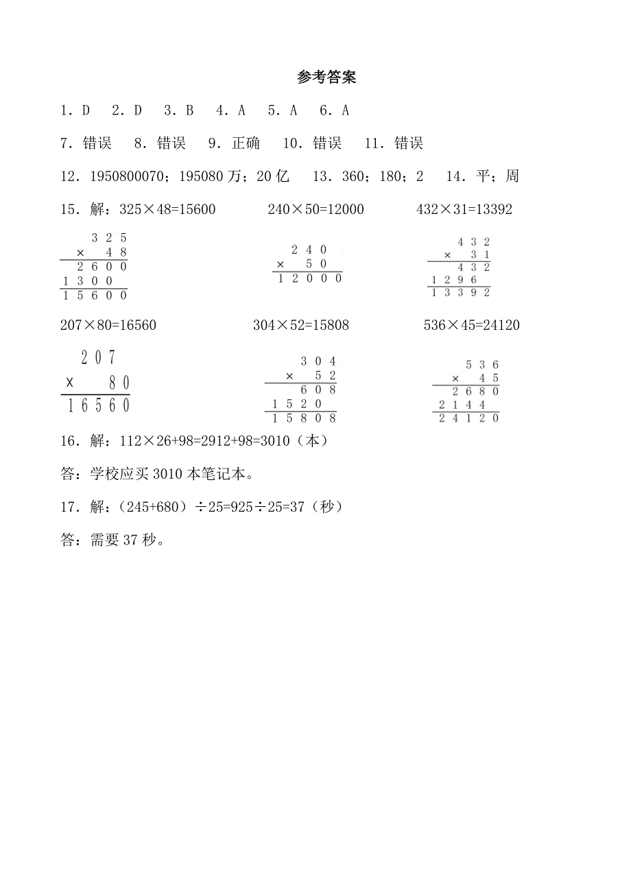 2024—2025学年度第一学期四年级数学寒假作业 (10)_第3页