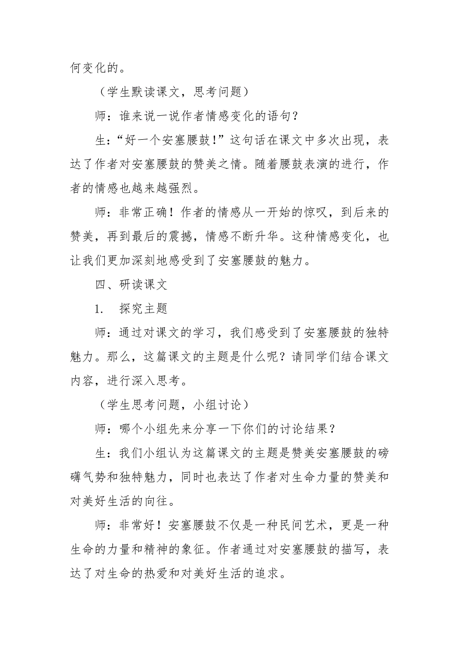 《安塞腰鼓》试讲稿_第4页