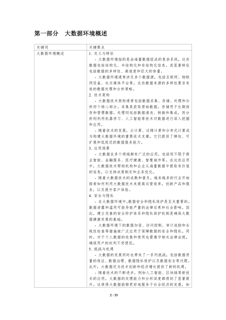 大数据环境下的备份与恢复技术-洞察分析_第2页