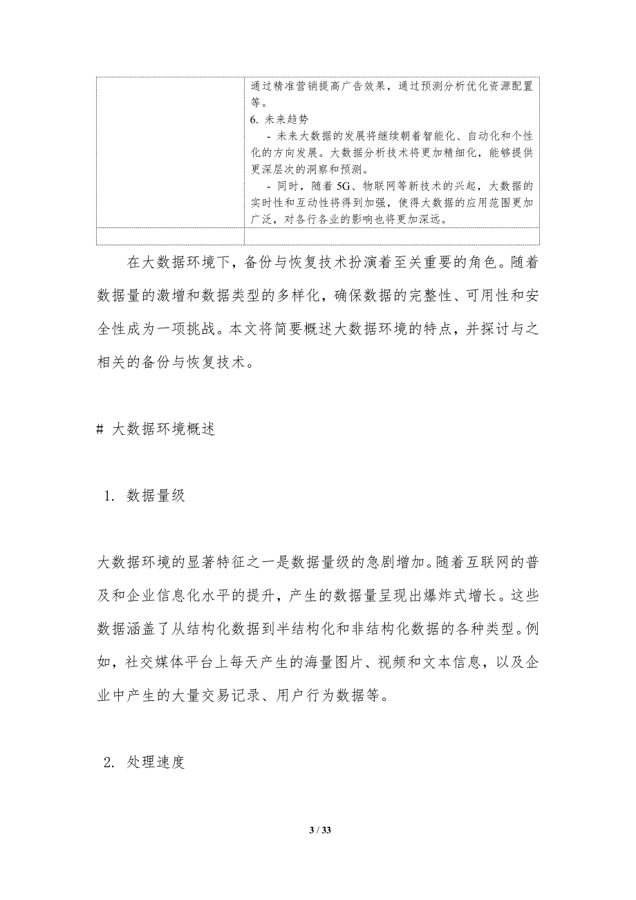 大数据环境下的备份与恢复技术-洞察分析_第3页