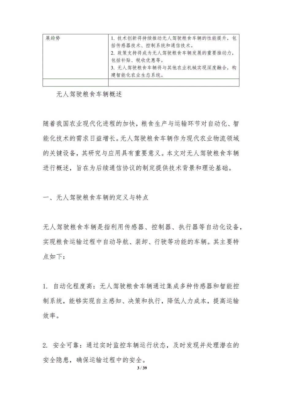 无人驾驶粮食车辆通信协议-洞察分析_第3页