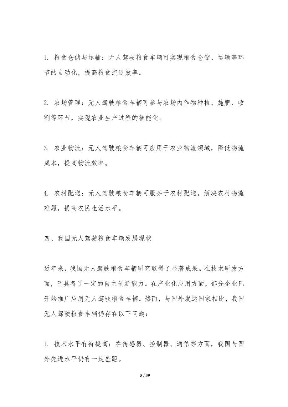 无人驾驶粮食车辆通信协议-洞察分析_第5页