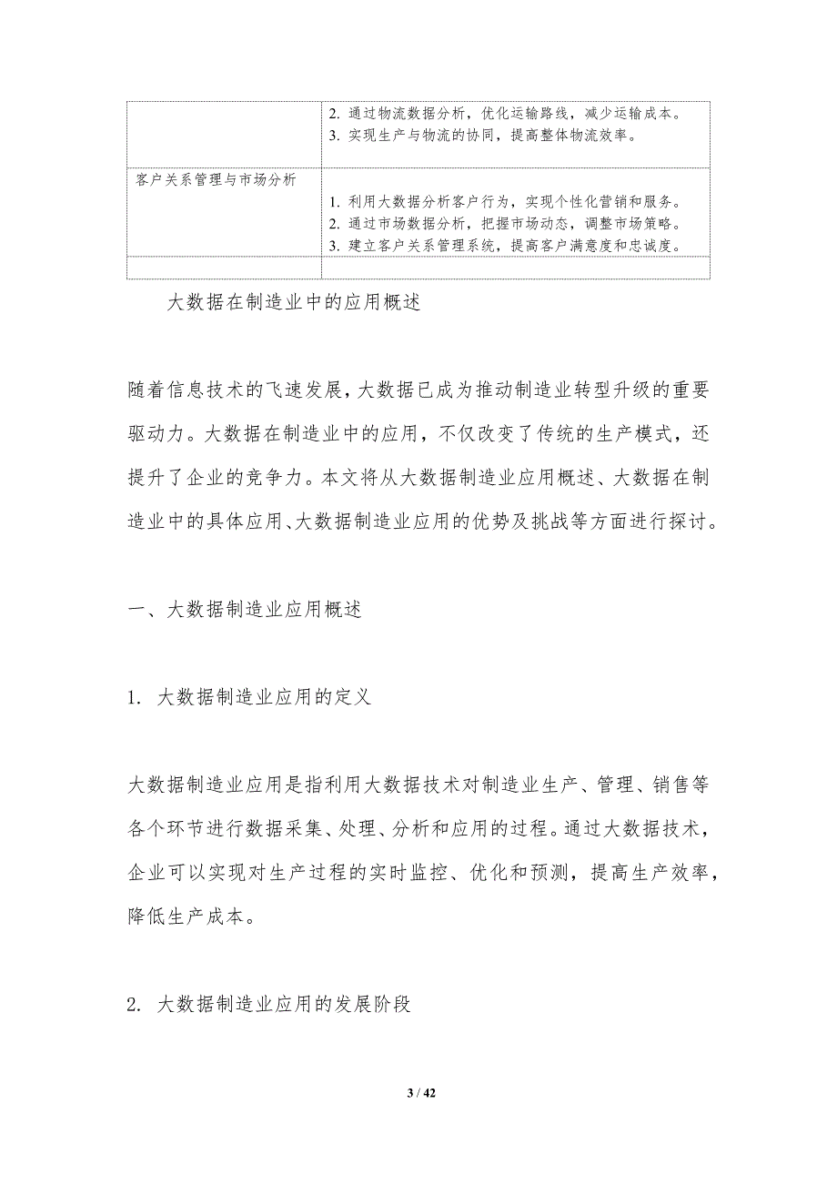 大数据在制造业的应用-洞察分析_第3页