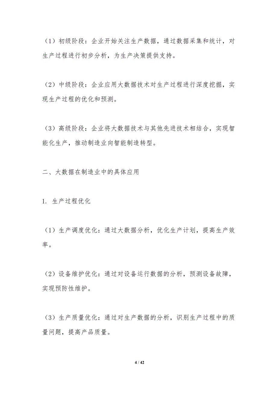 大数据在制造业的应用-洞察分析_第4页