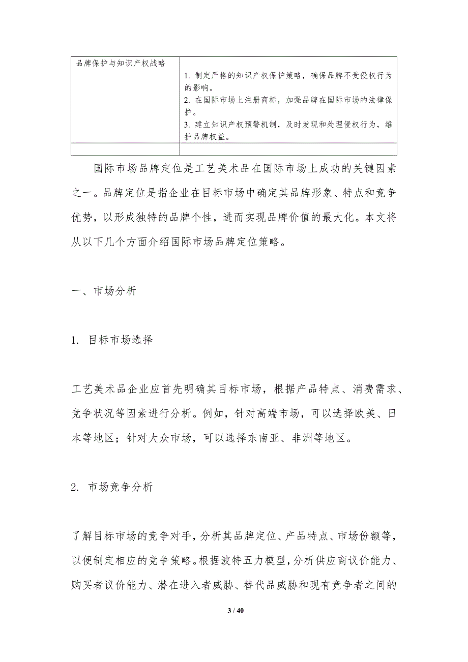 工艺美术品国际市场品牌塑造策略-洞察分析_第3页