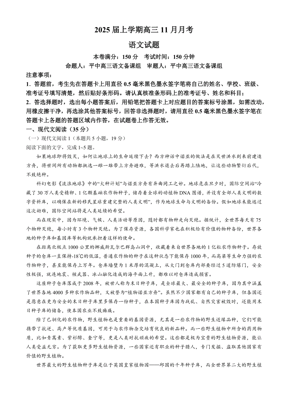 广西壮族自治区贵港市2024-2025学年高三上学期11月月考试题 语文 Word版含解析_第1页