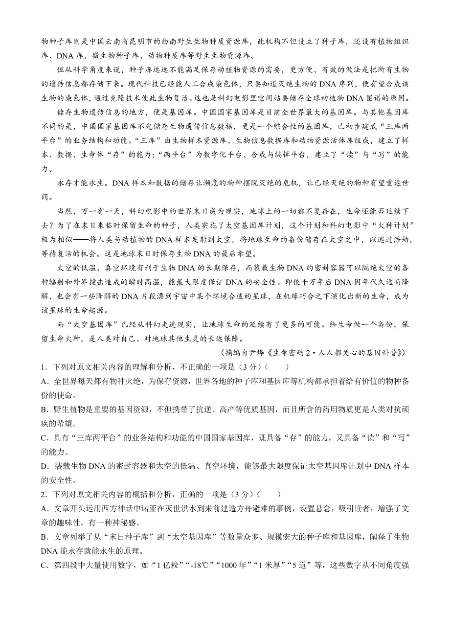 广西壮族自治区贵港市2024-2025学年高三上学期11月月考试题 语文 Word版含解析_第2页