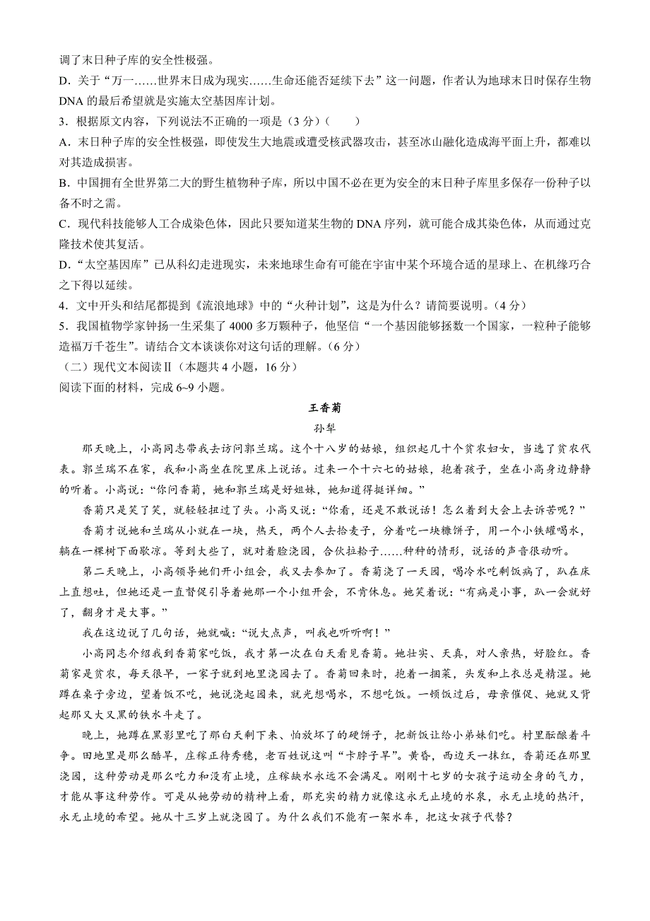 广西壮族自治区贵港市2024-2025学年高三上学期11月月考试题 语文 Word版含解析_第3页