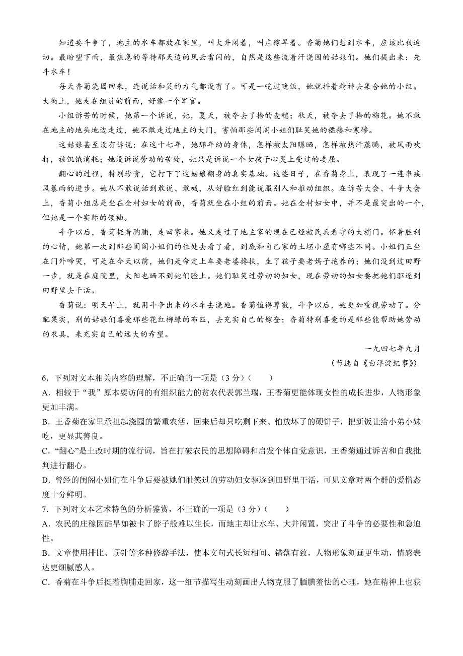 广西壮族自治区贵港市2024-2025学年高三上学期11月月考试题 语文 Word版含解析_第4页