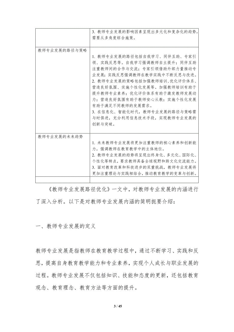 教师专业发展路径优化-洞察分析_第3页