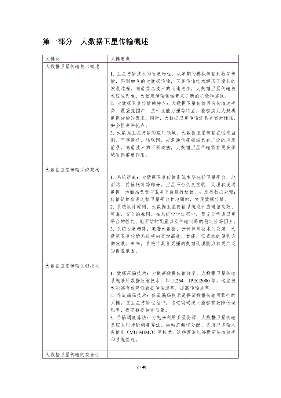 大数据在卫星传输中的应用-洞察分析_第2页