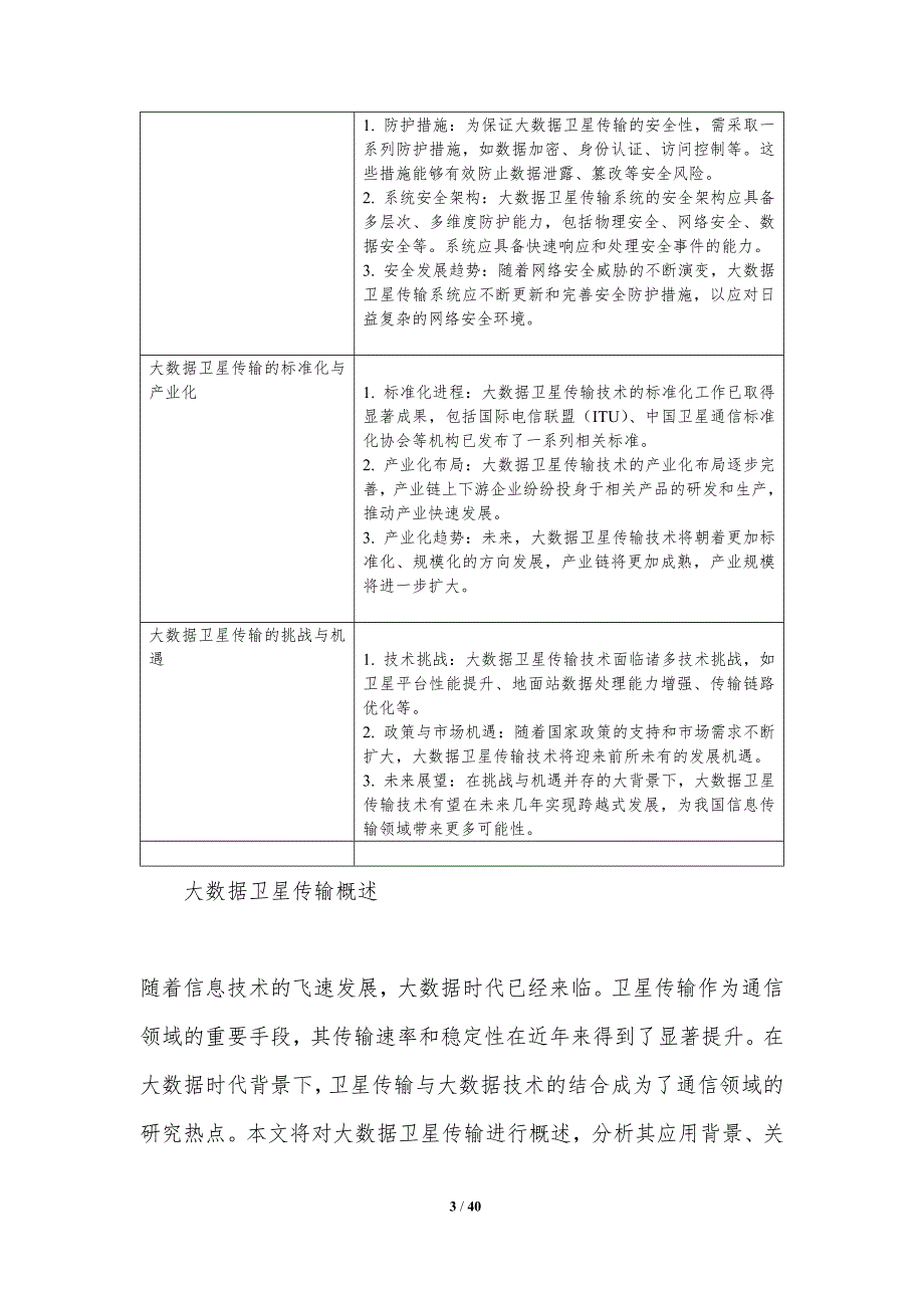 大数据在卫星传输中的应用-洞察分析_第3页