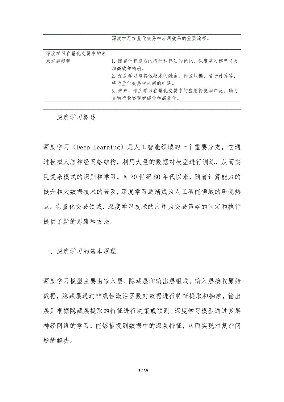 深度学习在量化交易中的应用-洞察分析_第3页