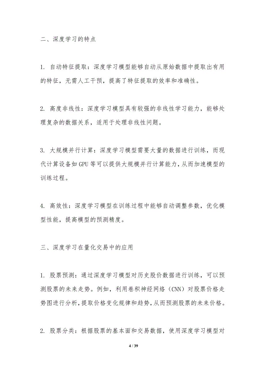 深度学习在量化交易中的应用-洞察分析_第4页