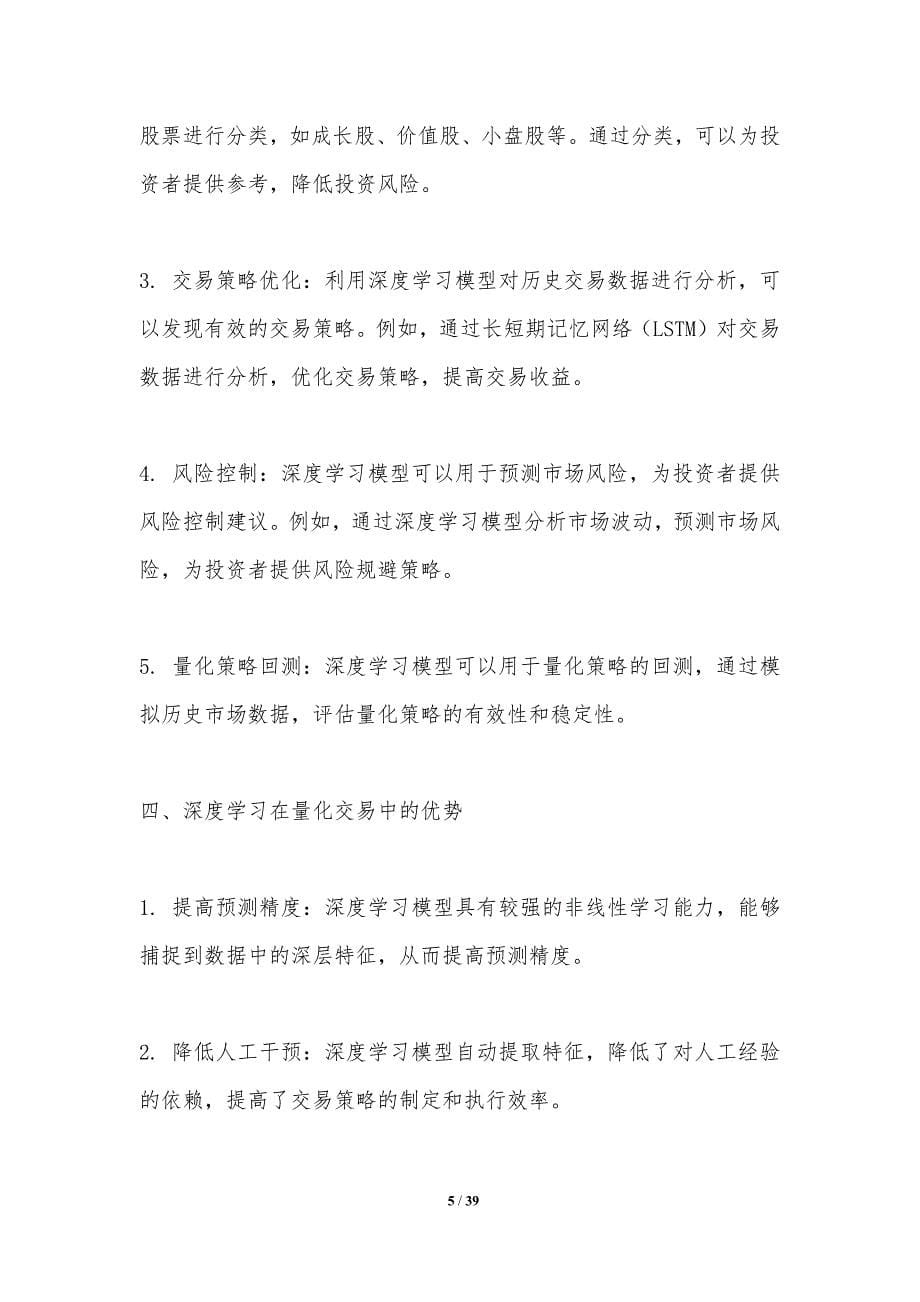 深度学习在量化交易中的应用-洞察分析_第5页