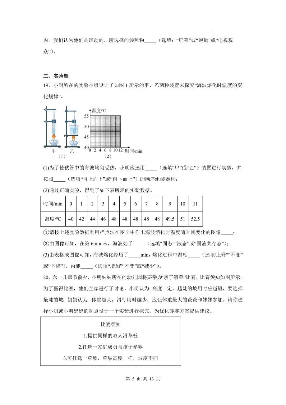 教科版八年级物理上册《第二章运动与能量》章节检测卷带答案_第5页