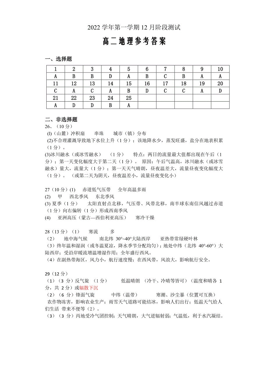 浙江省金华市江南中学等两校2022-2023学年高二上学期12月阶段测试地理参考答案_第1页