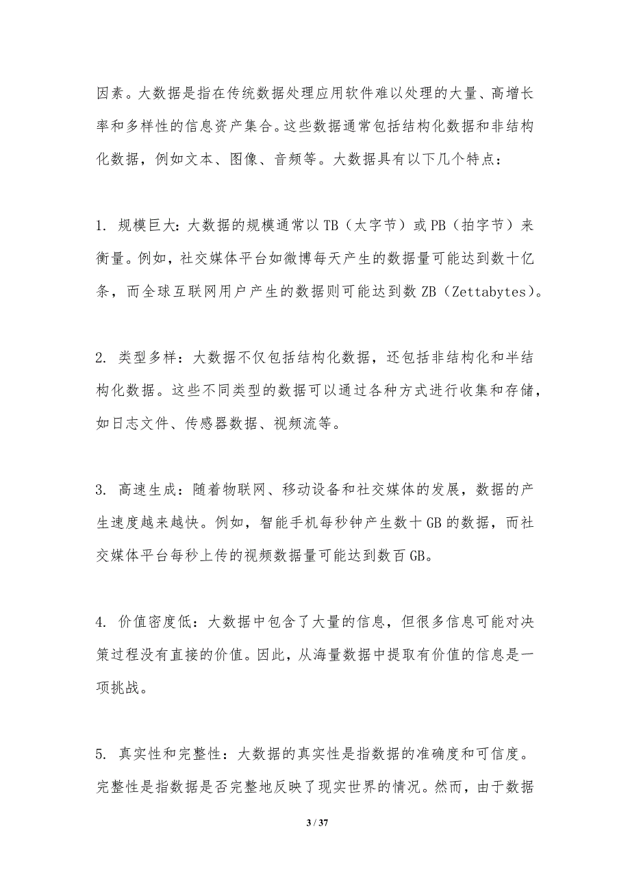 大数据在金融行业的应用-洞察分析_第3页