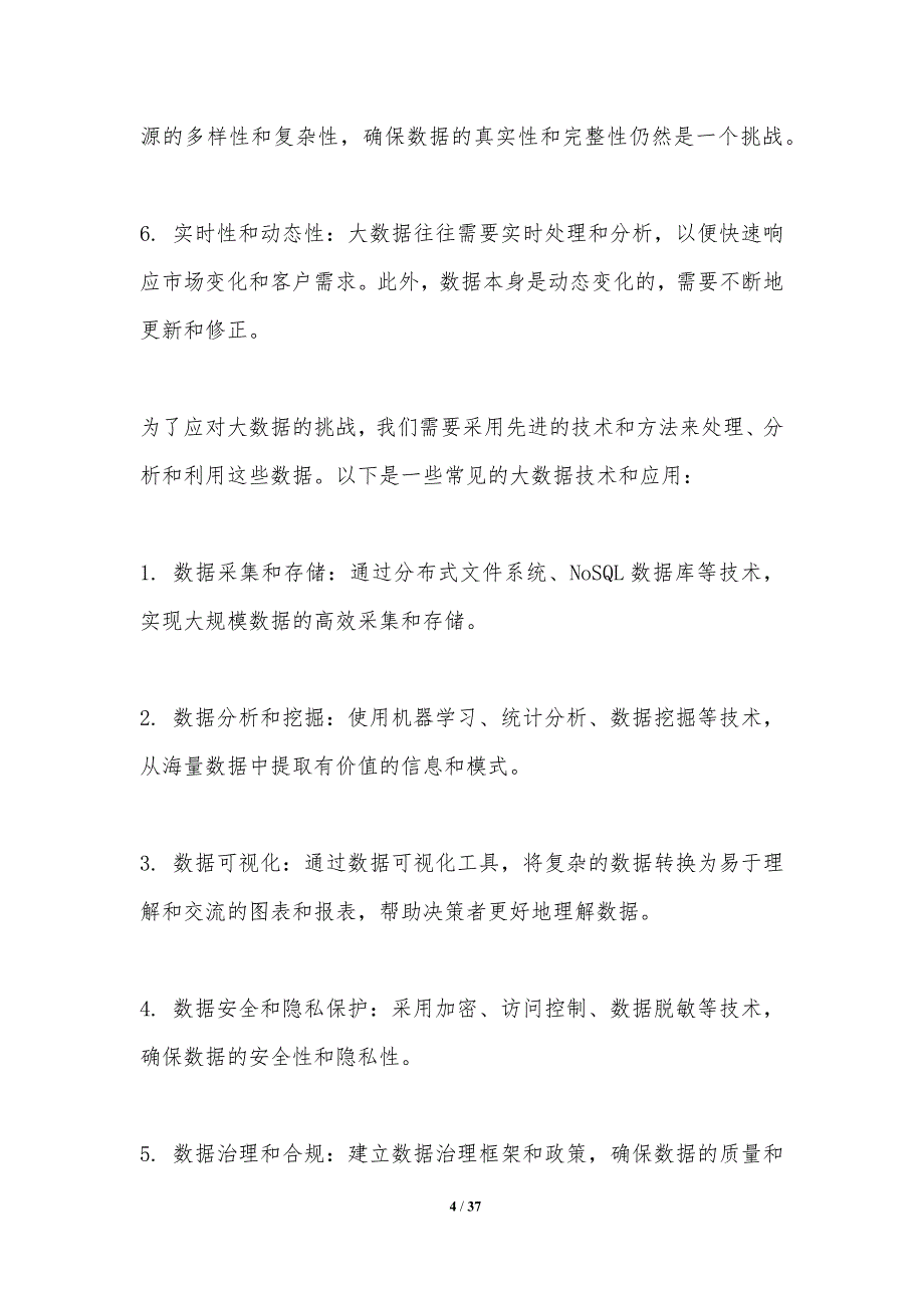 大数据在金融行业的应用-洞察分析_第4页