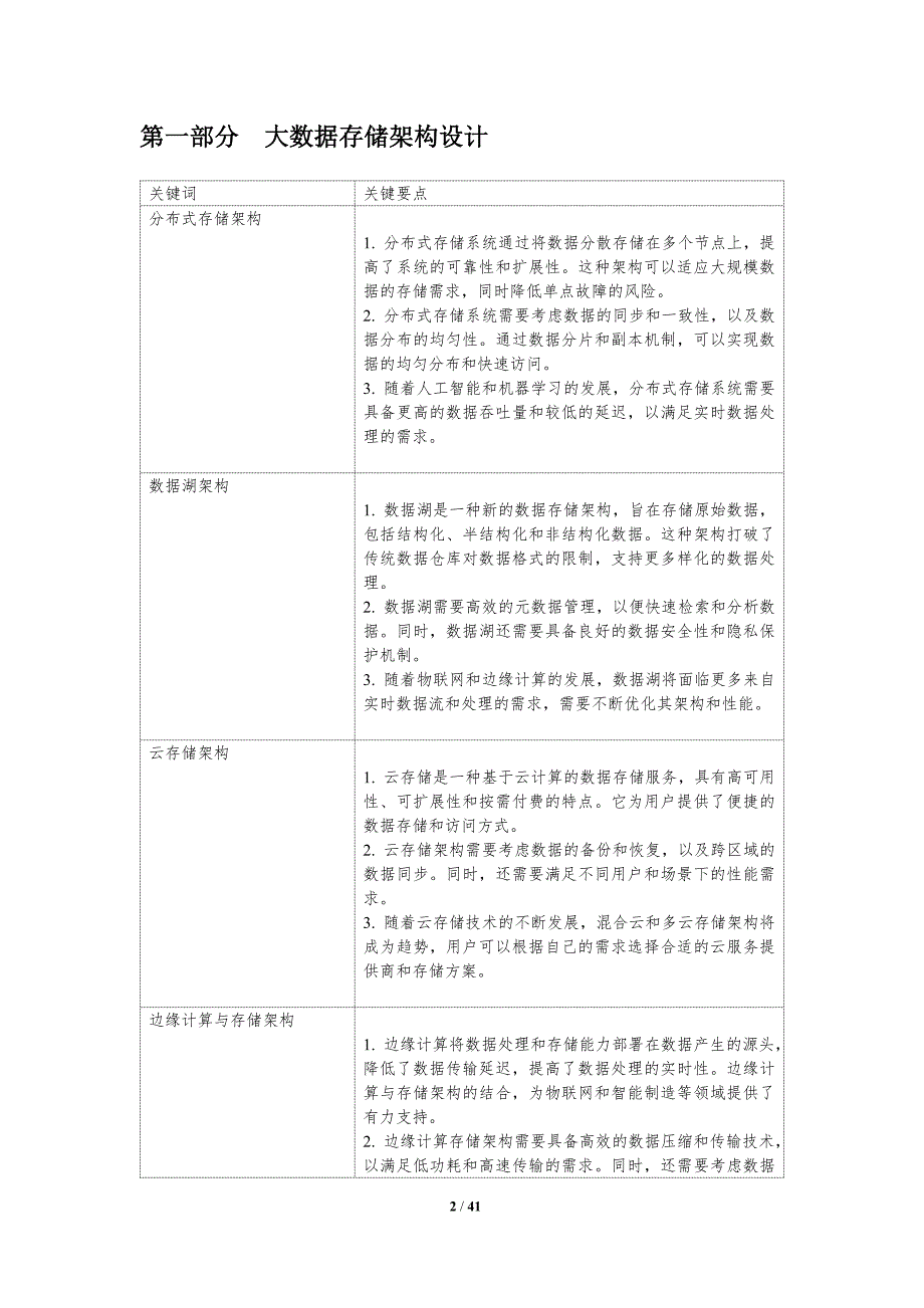 大数据存储与处理-洞察分析_第2页