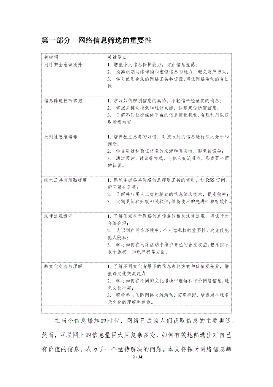 网络信息筛选能力提升-洞察分析_第2页