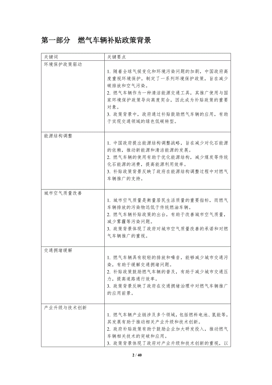 燃气车辆环保补贴政策研究-洞察分析_第2页