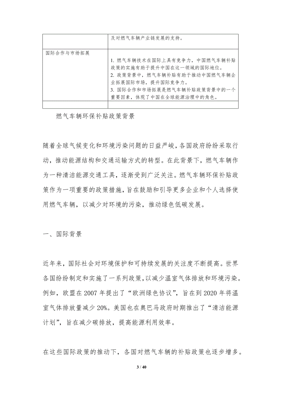 燃气车辆环保补贴政策研究-洞察分析_第3页