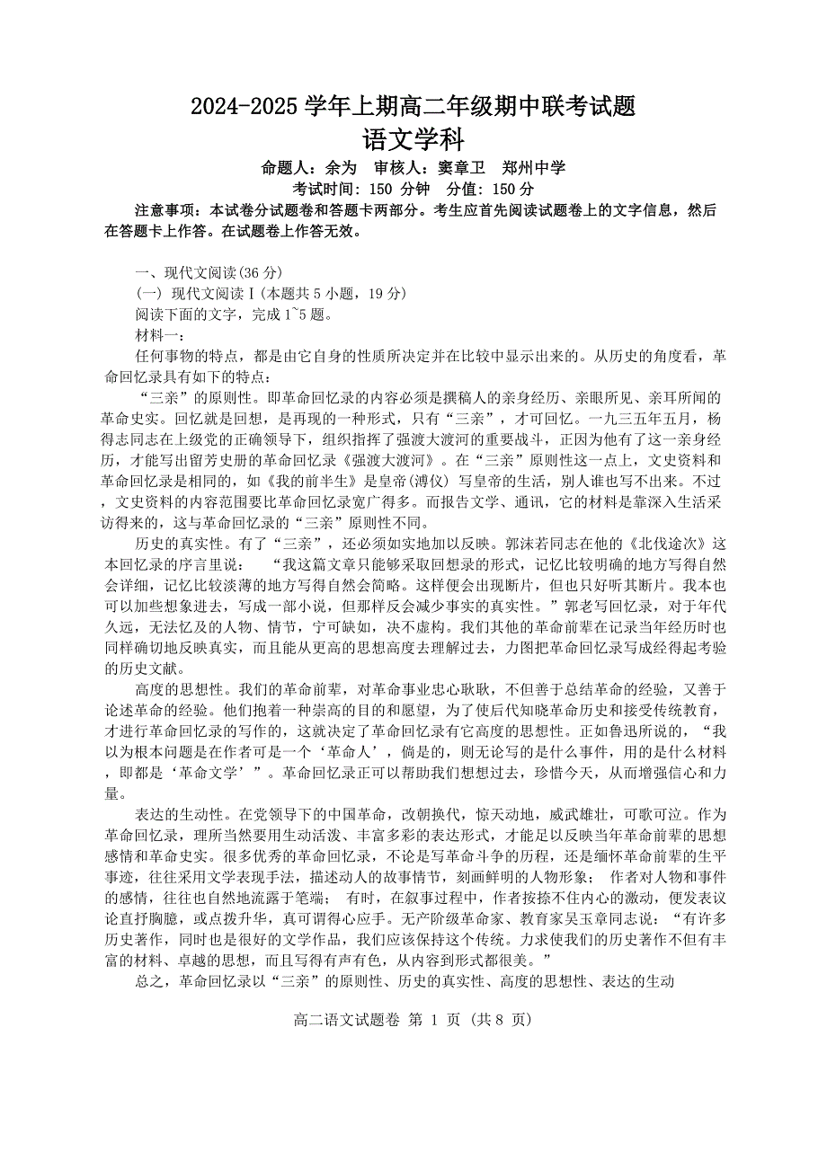 河南省郑州市十校联考2024-2025学年高二上学期11月期中考试语文试题_第1页