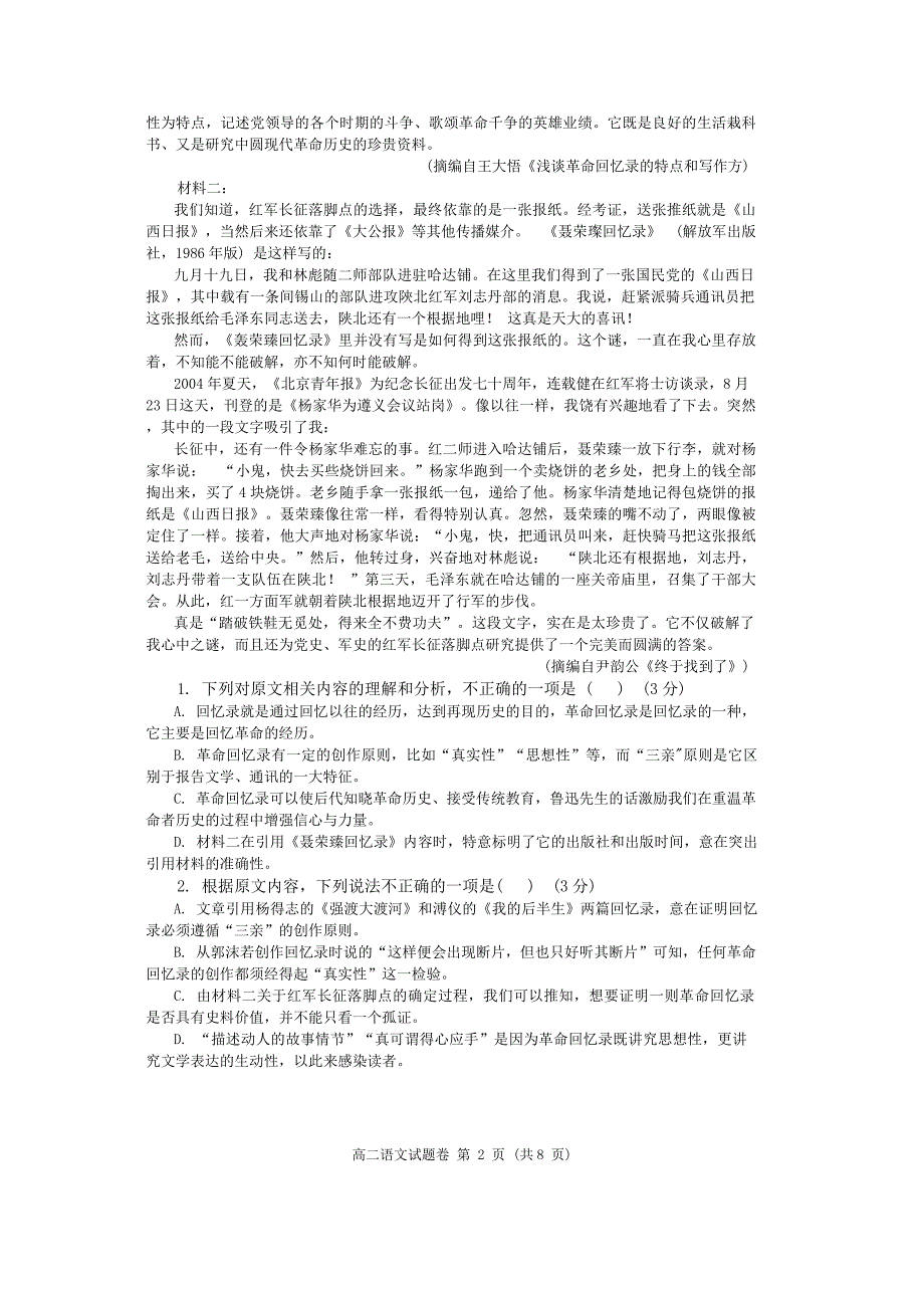 河南省郑州市十校联考2024-2025学年高二上学期11月期中考试语文试题_第2页