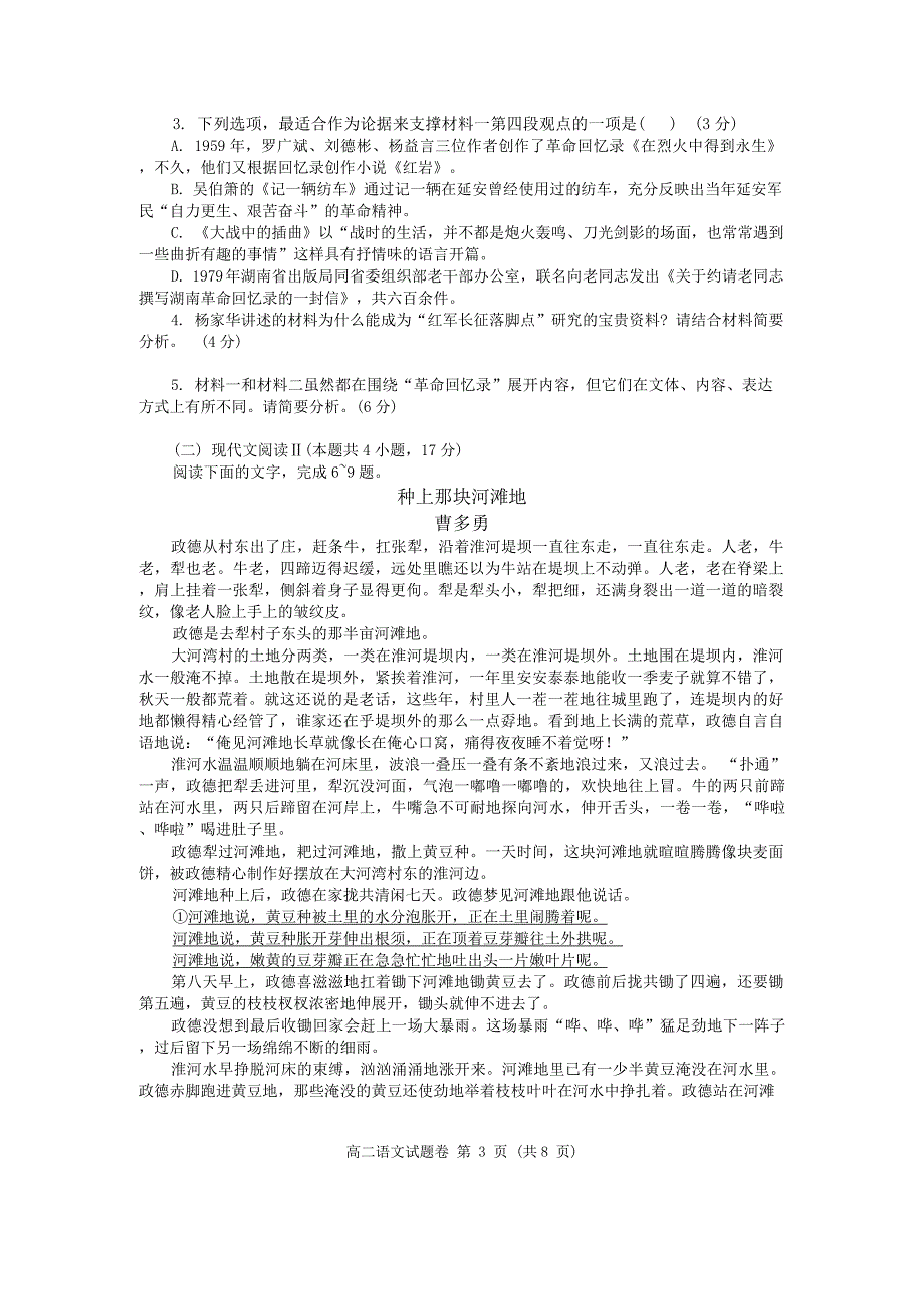 河南省郑州市十校联考2024-2025学年高二上学期11月期中考试语文试题_第3页