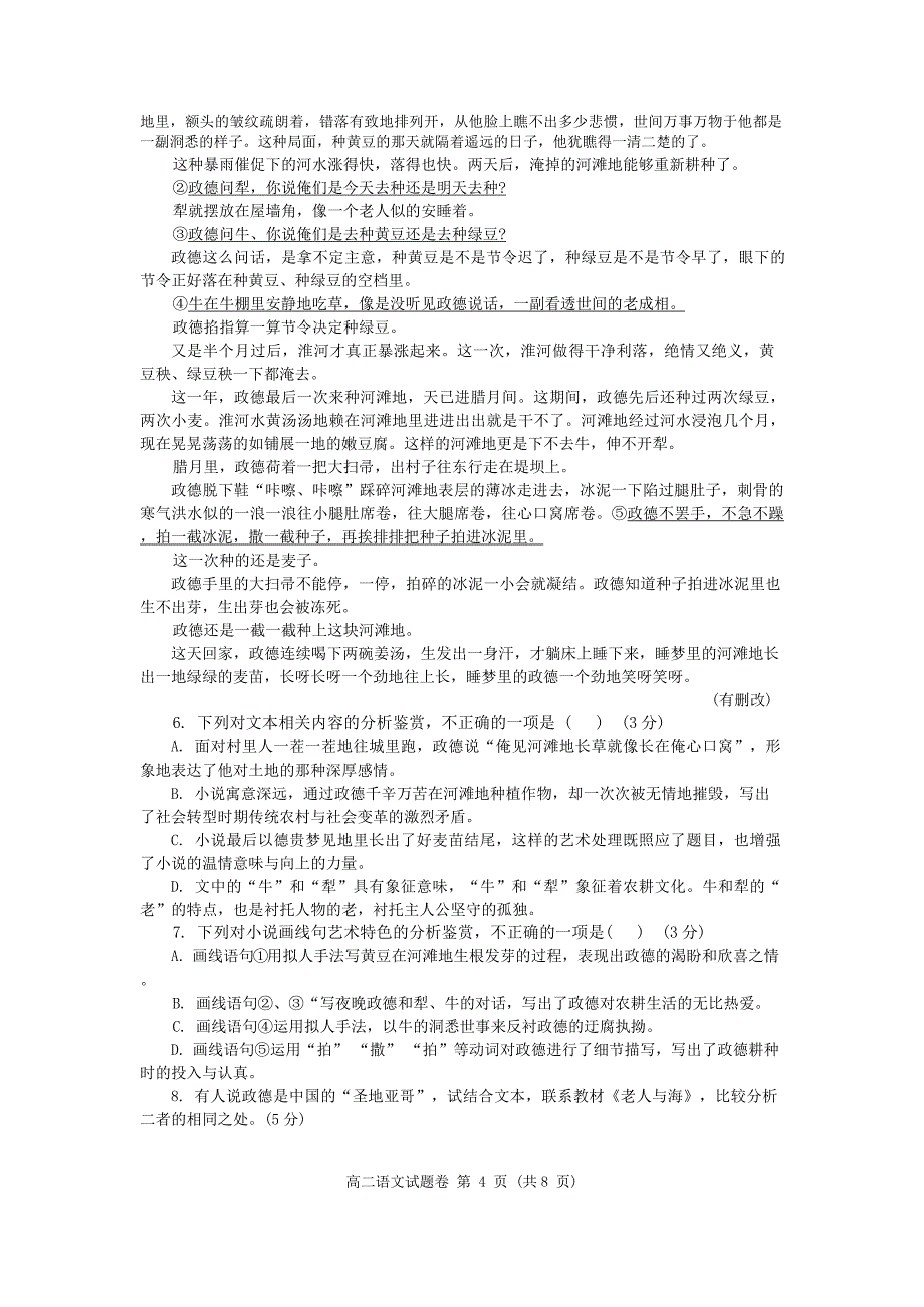 河南省郑州市十校联考2024-2025学年高二上学期11月期中考试语文试题_第4页