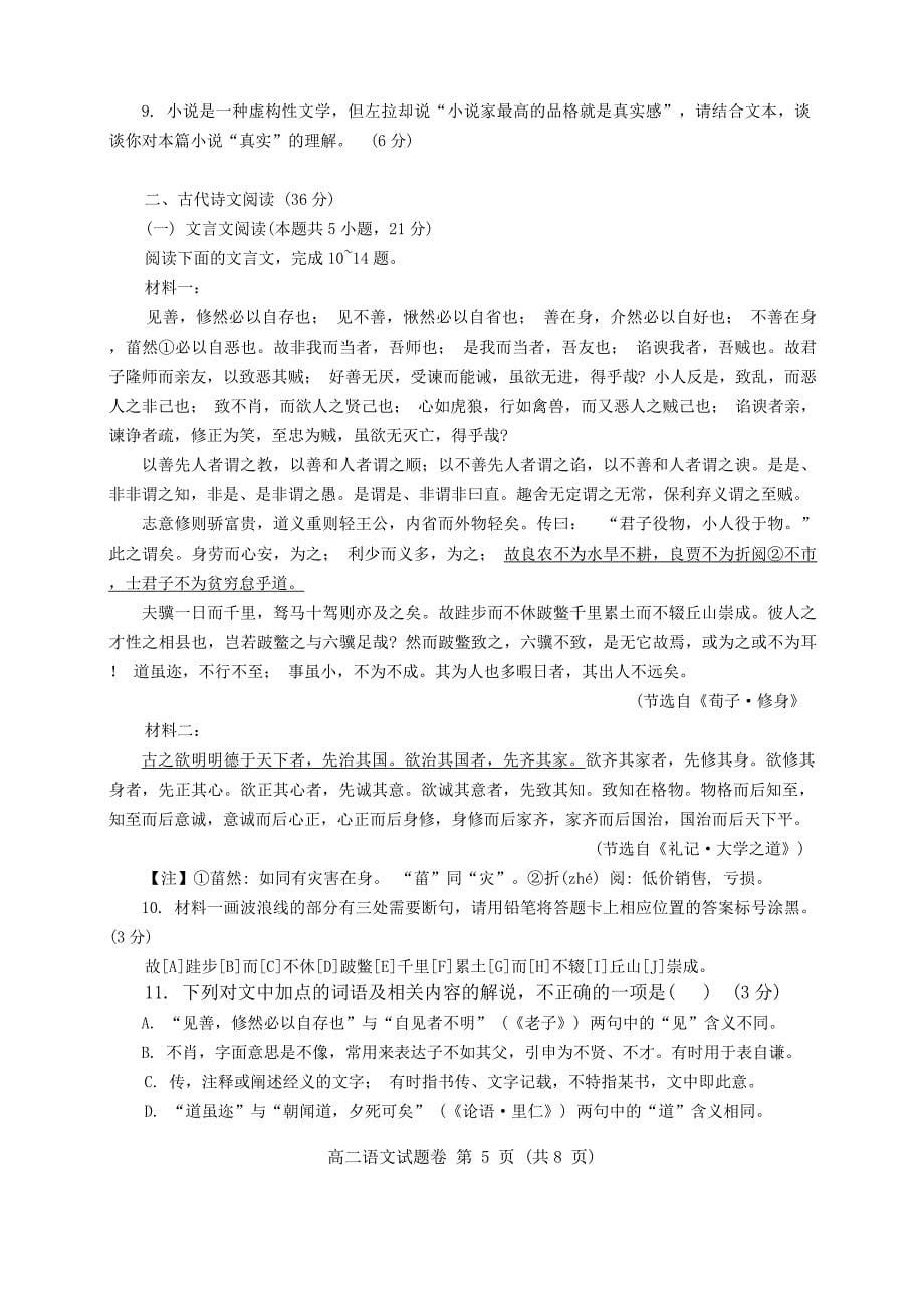 河南省郑州市十校联考2024-2025学年高二上学期11月期中考试语文试题_第5页