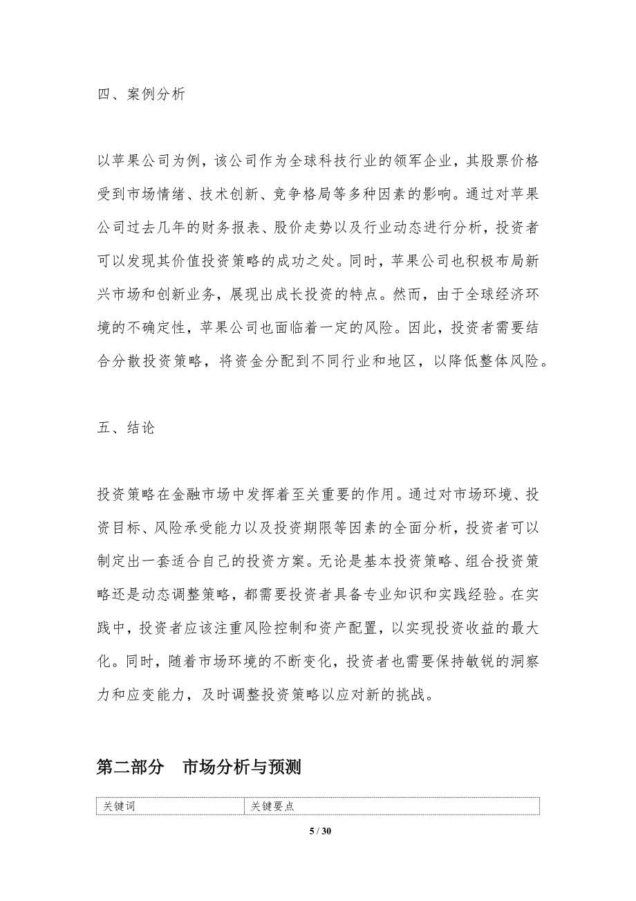 投资策略在金融市场中的应用-洞察分析_第5页