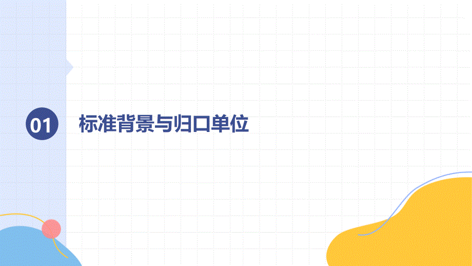 环境管理产品系统生态效率评估原则、要求与指南-知识培训_第3页