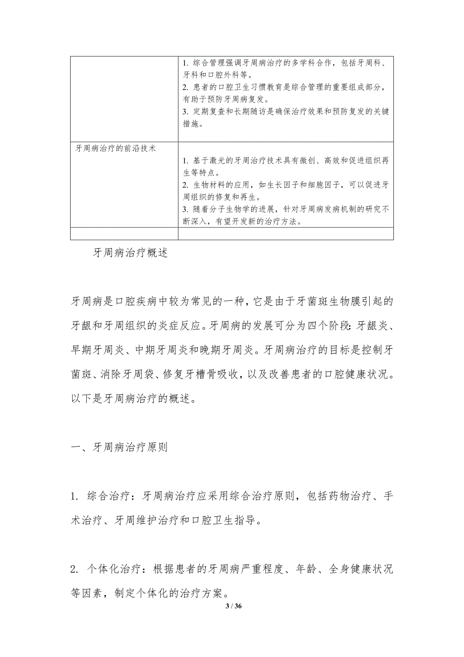 牙周病治疗与口腔修复-洞察分析_第3页